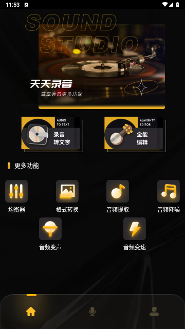 天天录音app手机版