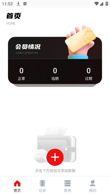 Stocard安卓版app