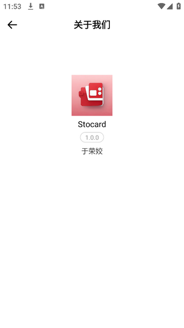 Stocard安卓版app