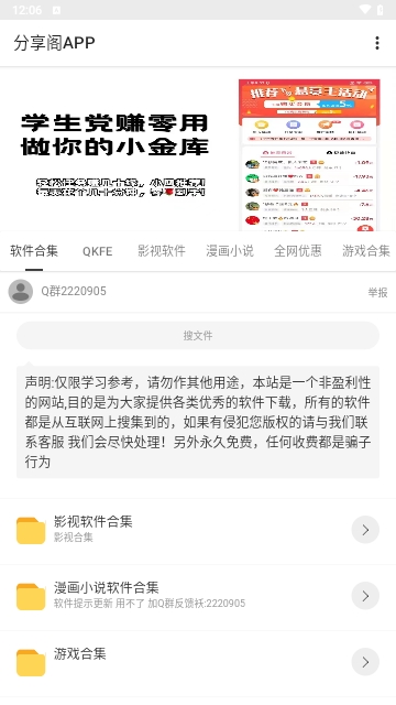 分享阁APP永久免费版