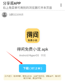 分享阁APP永久免费版