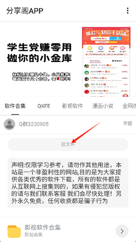 分享阁APP永久免费版