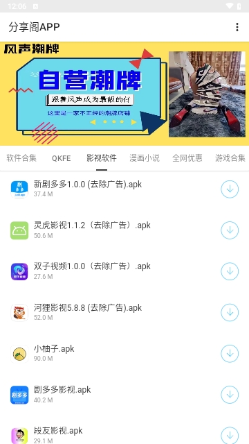 分享阁APP