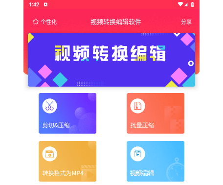 视频转换编辑软件最新手机版