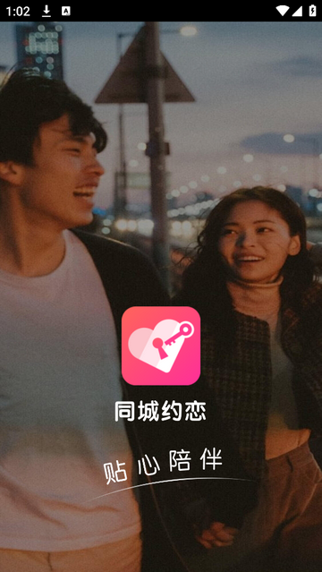 同城约恋手机交友软件
