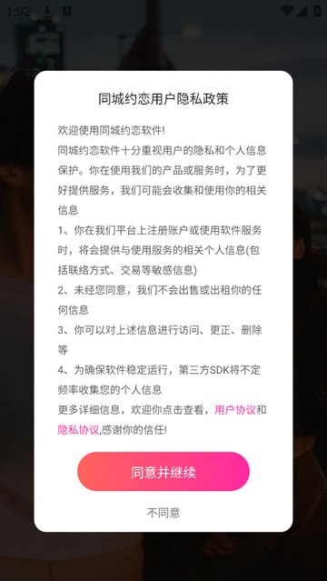 同城约恋手机交友软件