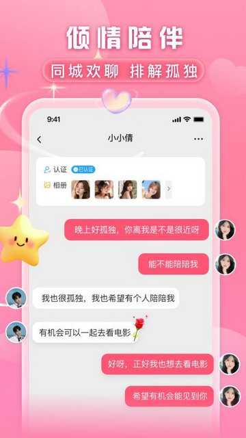 同城约恋手机交友软件