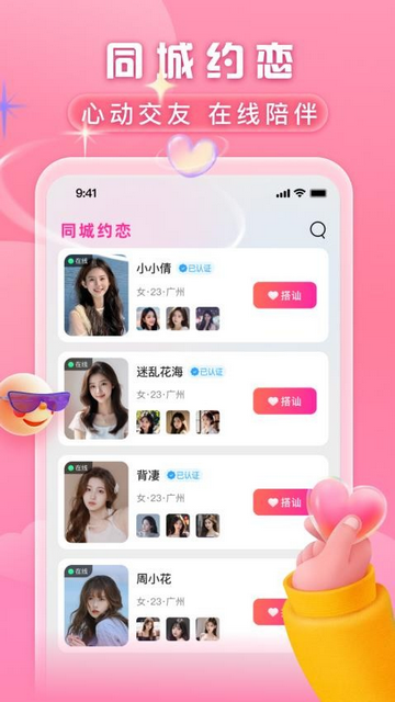 同城约恋手机交友软件