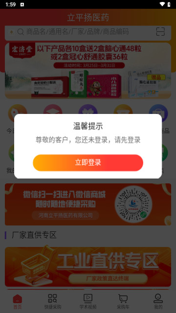 立平扬医药安卓最新版