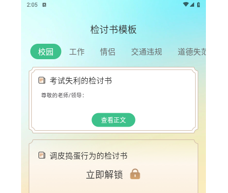 检讨书生成大师app手机免费版