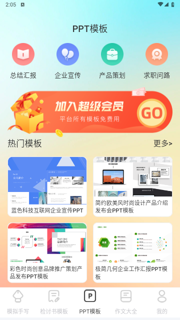 检讨书生成大师app手机免费版