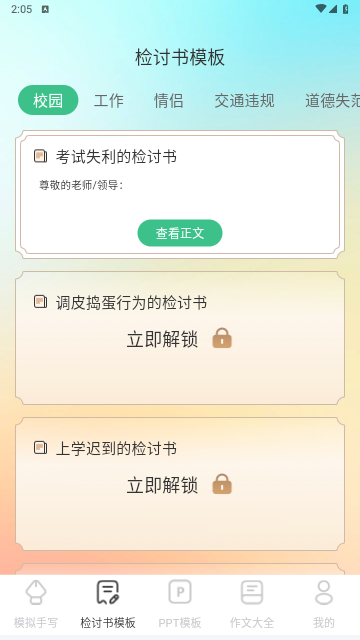 检讨书生成大师app手机免费版