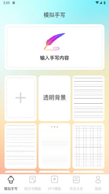 检讨书生成大师app手机免费版