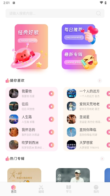 青听音乐制作
