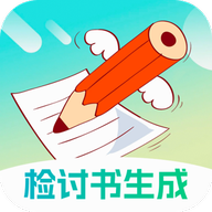 检讨书生成大师app手机免费版