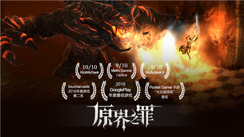 原界之罪手机版