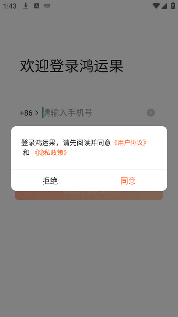 鸿运果手机版app