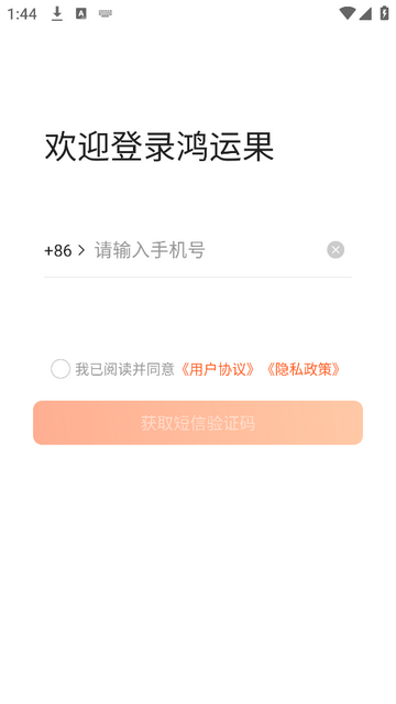 鸿运果手机版app