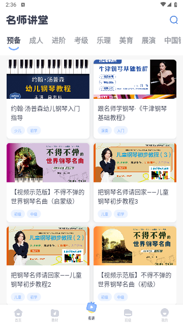 钢琴巴士app免费版