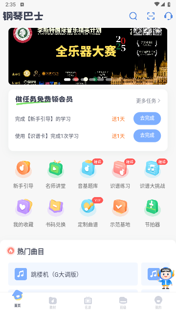 钢琴巴士app免费版