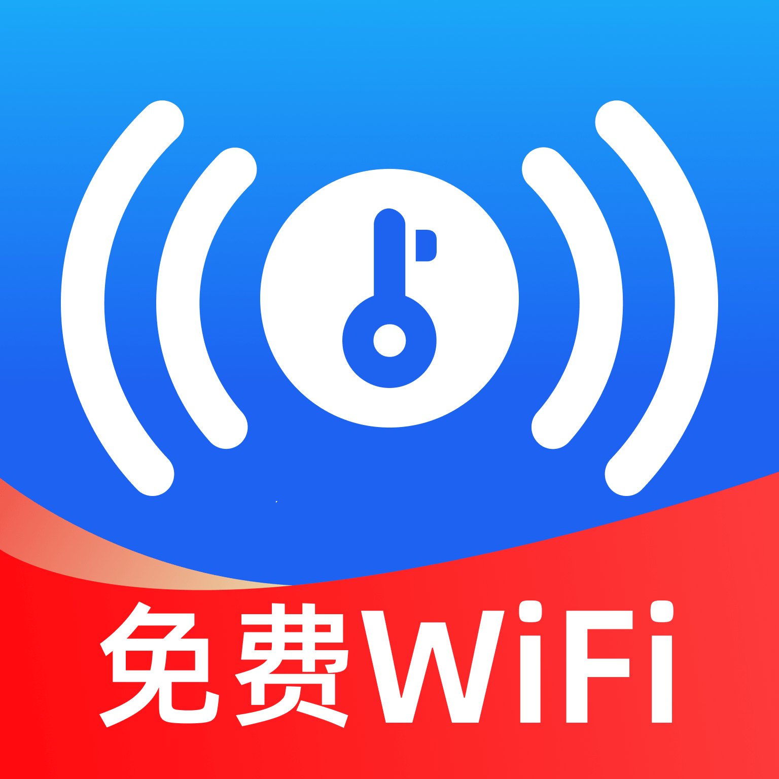 WIFI万限钥匙手机最新版