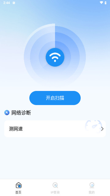 WIFI万限钥匙手机最新版