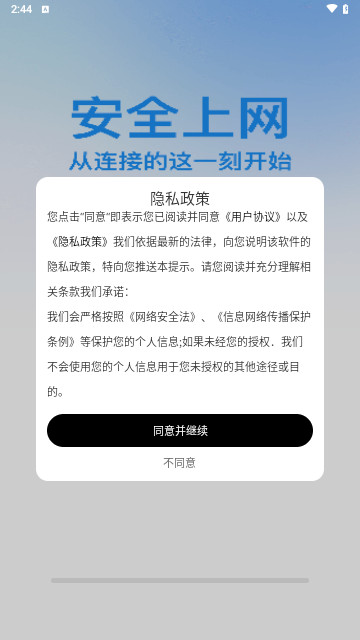 WIFI万限钥匙手机最新版