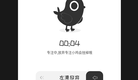 小鸡专注学习APP安卓免费版
