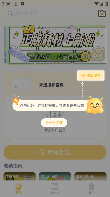得力趣贴贴app免费版