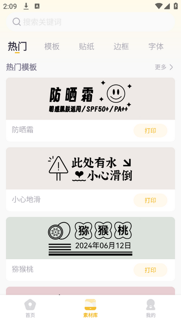 得力趣贴贴app免费版