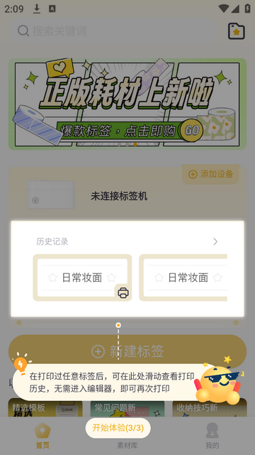 得力趣贴贴app免费版