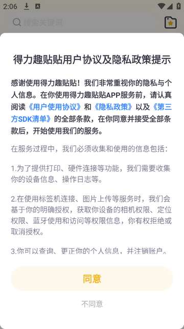 得力趣贴贴app免费版