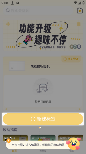 得力趣贴贴app免费版