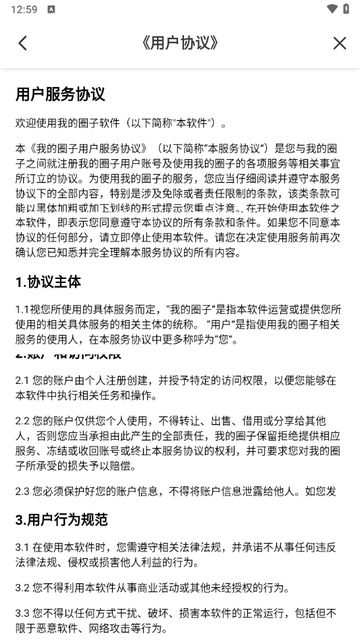 我的圈子app官方版
