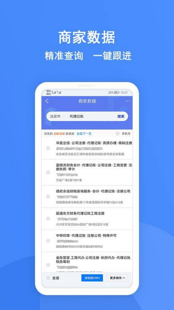 拓客星手机安卓版