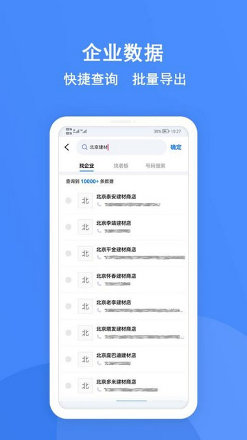 拓客星手机安卓版