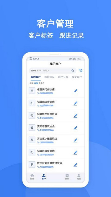 拓客星手机安卓版