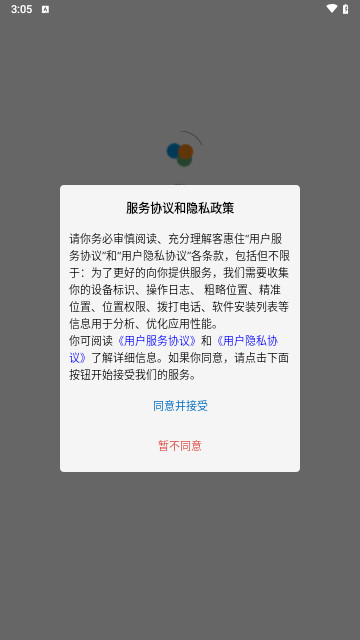 客惠住手机最新版
