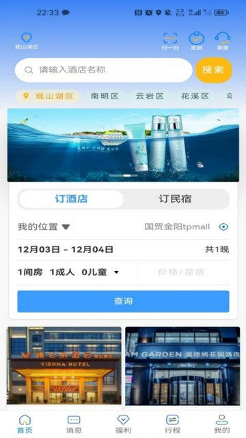 客惠住手机最新版