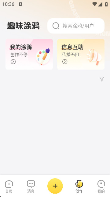 丁丁社圈官方正版