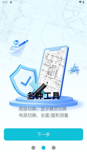 CAD看图测量编辑