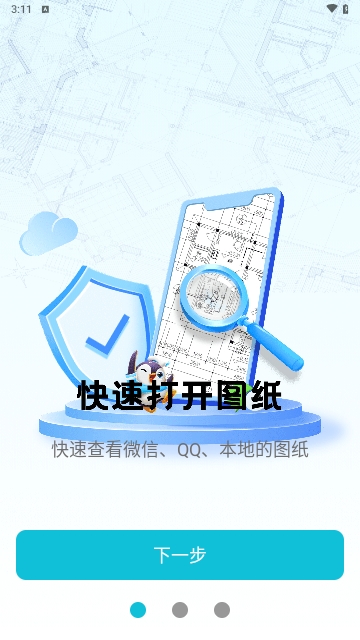 CAD看图测量编辑