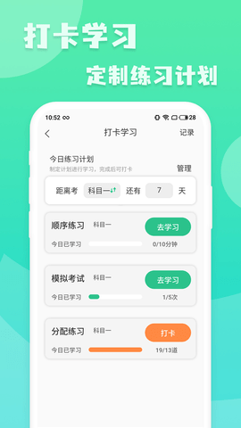 摩托车驾照增驾通app最新版