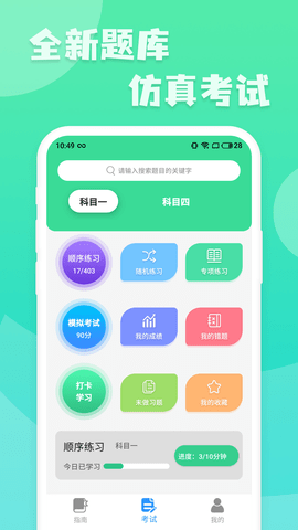 摩托车驾照增驾通app最新版