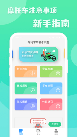 摩托车驾照增驾通app最新版