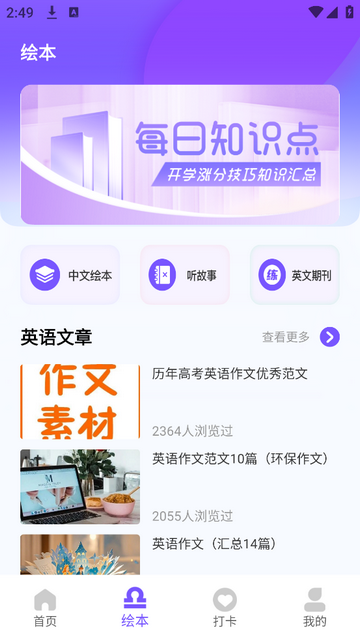 Drops点滴学英语安卓免费版