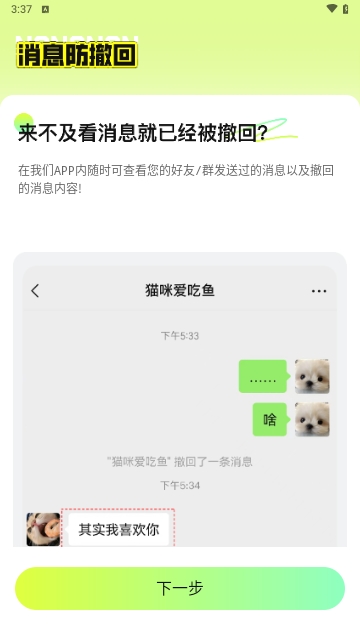 撤回不了一点APP无广告版
