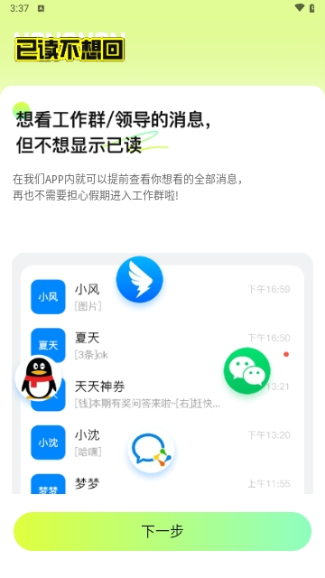撤回不了一点APP无广告版
