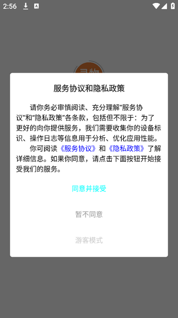 寻物最新手机版