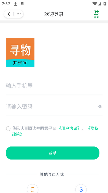 寻物最新手机版